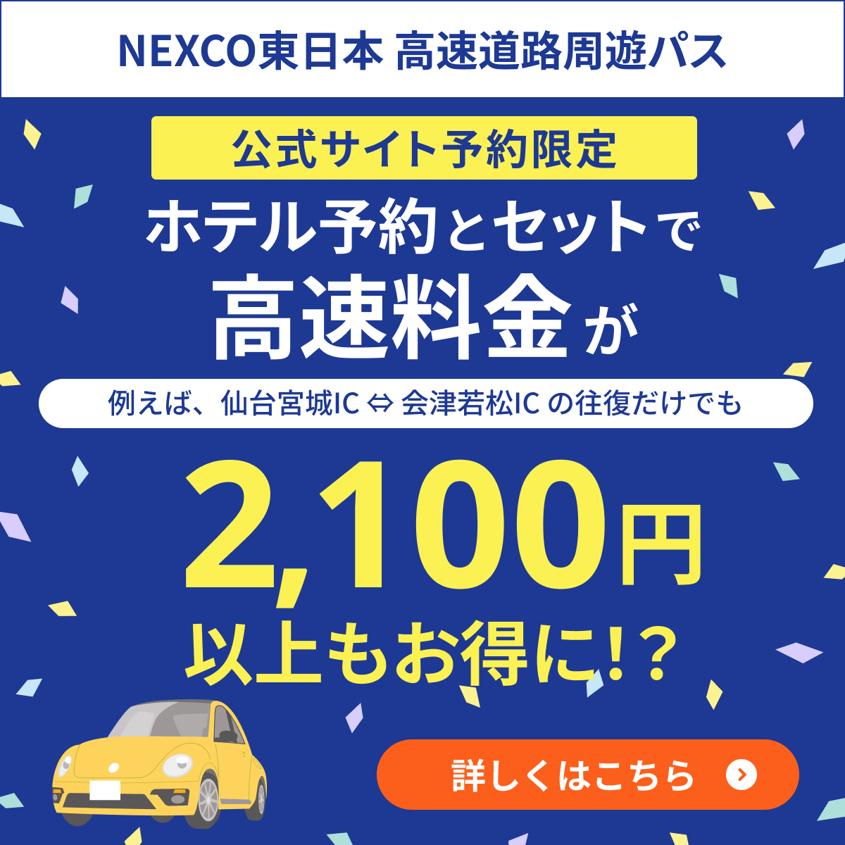 高速道路周遊パス